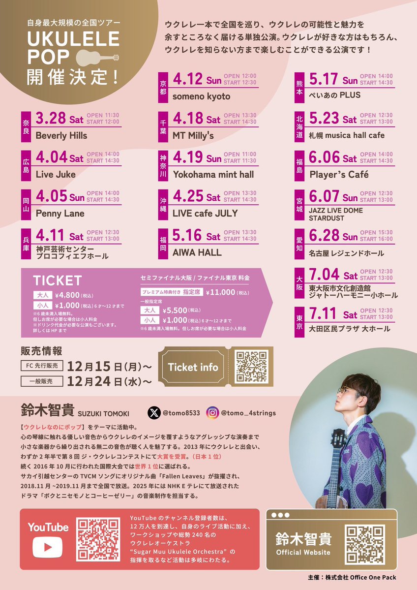 鈴木智貴スタッフ tweet media
