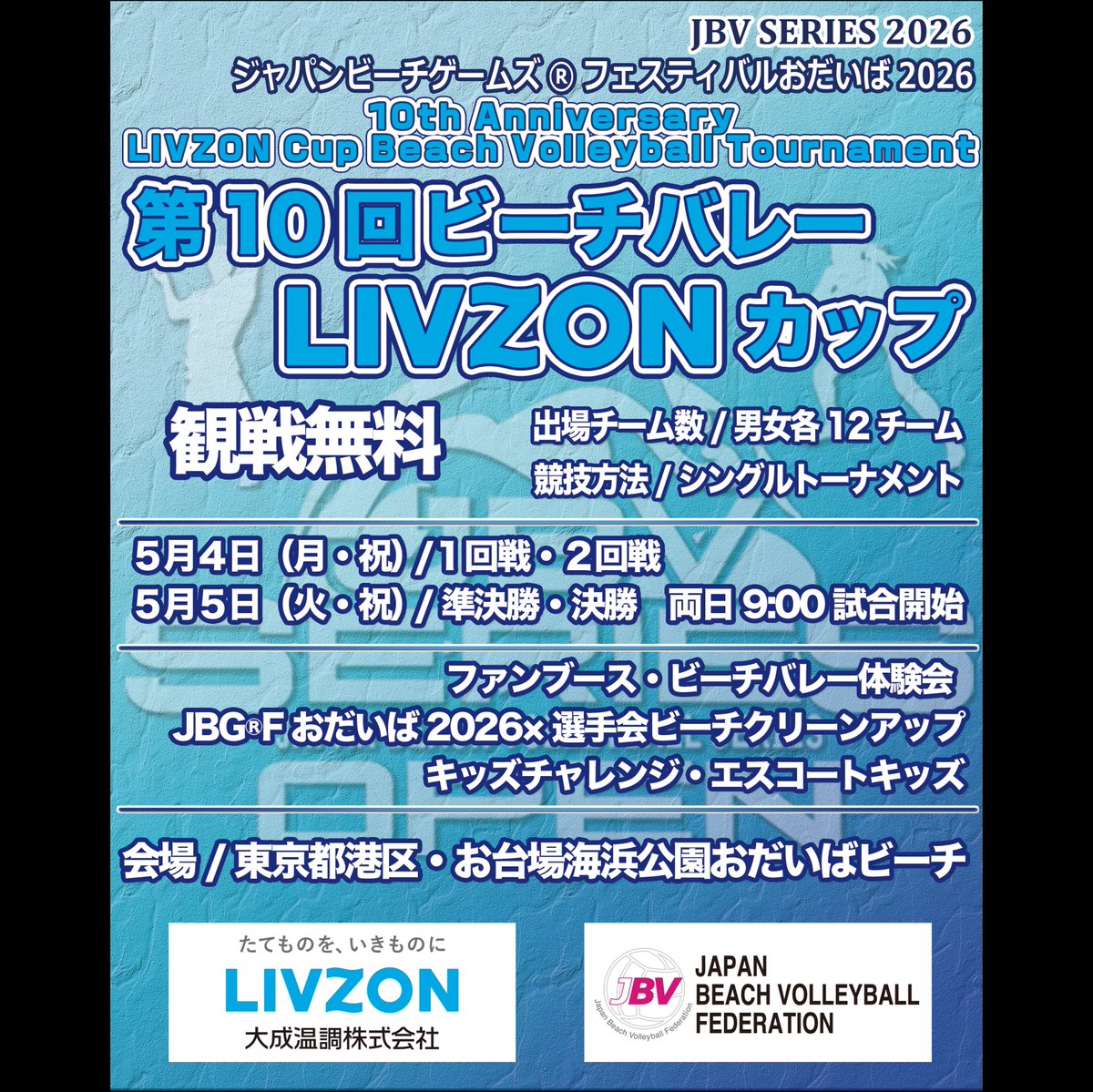 日本ビーチバレーボール連盟【公式】 tweet media