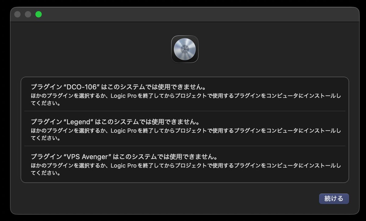 Logic Proでfreezeしたトラックは、その音源をインストールしてないmacのLogic Proでも再生できるのが分かった。起動時に「その音源(プラグイン)がない!」という警告はいっぱい出るけど。