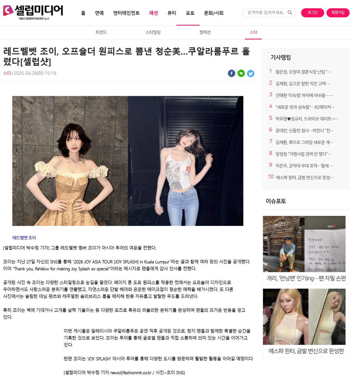 JOYful_global's tweet image. [celeb media, park soo-jung] “lovely charm filling kuala lumpur”

#JOY’s tour content captures more than visuals: it shows her actively building moments with fans across cities, a true global artist

#조이 #레드벨벳조이
