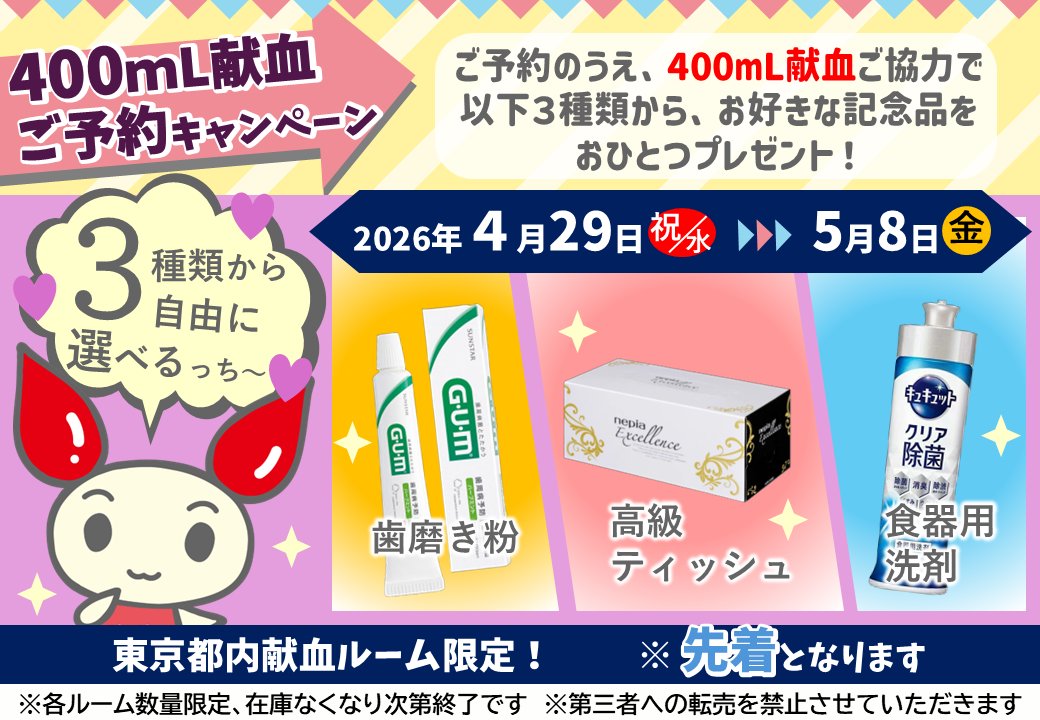 machida_R's tweet image. おはようございます🌥
本日の予約状況です。
#全血献血 は14時以降に🈳がございます！
フリーでも大歓迎ですが、お時間に余裕をもってお越しください。
ご予約は、#ラブラッド またはお電話（042-732-8494）でお願いします💓

本日から400ｍL献血予約キャンペーンが始まります❣

#東京献血