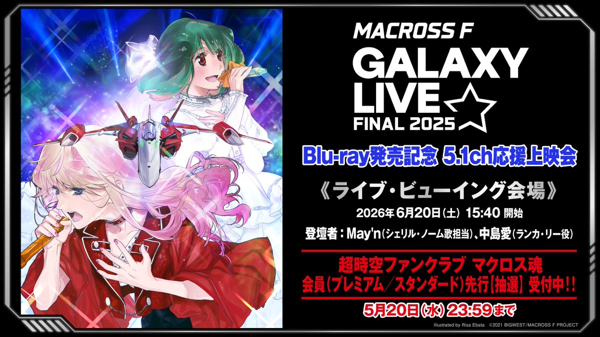 超時空ファンクラブ マクロス魂 (@macrosstamashii) / Posts / X