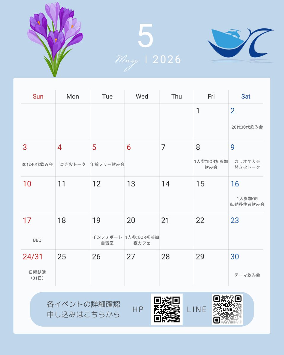 info_boat's tweet photo. 新潟社会人サークル・INFo BoATです🙋‍♂️

5月といったらGW！
連休期間中イベント開催しますし、転勤移住者向け飲み会、BBQ、まだ未公開の変わり種イベントも予定(^^♪
https://t.co/jcE4HdXds2

気軽に足を運んでもらえたら嬉しいです💁‍♀️

#新潟市 #社会人サークル #イベント https://t.co/UQBKraTYaH