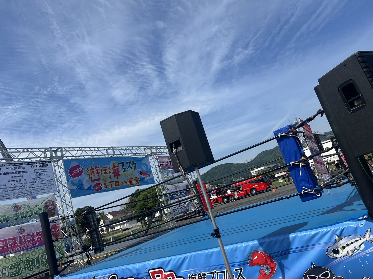 SeaFoodWrestle's tweet photo. （#うみのひかり）#海鮮プロレス

鹿児島県指宿市での海鮮プロレスまもなく開始！
試合は
①10:30〜
②13:30〜
になります✨

各回、選手と一緒にリングインしてくれるエスコートキッズも募集しますのでぜひお越しください💁‍♀️

いい天気！盛り上がって行きましょう🐟💞 https://t.co/SvrOBAf8FW