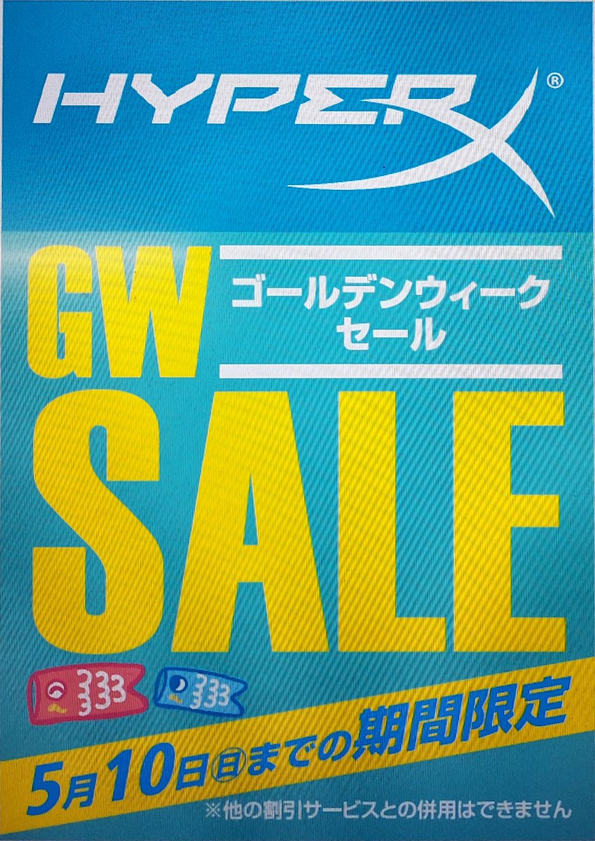 gooyachimata's tweet image. ゲーム情報🔥GWセール開催🔥
人気のHyperXがお得‼️

🎮ゲーミング環境を一気に強化するチャンス
今だけの特別価格を見逃すな💥

⏰5月10日まで期間限定📣
※他割引との併用不可

皆様のご来店を心よりお待ちしております😊
#ワングー　#八街　#HyperX
