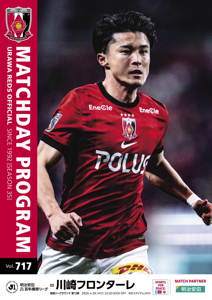 📕オフィシャル・マッチデー・プログラム(717号)販売📕 ♦️販売場所