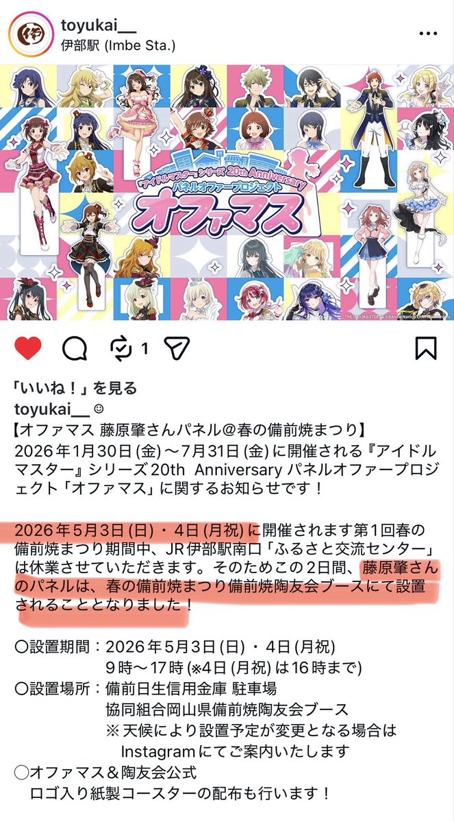 藤原肇さんが5月3日と4日
春の備前焼まつりの会場へ来てくれるって😍✨
備前焼陶友会さんブースでお仕事されるとのこと！すごい！嬉しい！
絶対会いに行きます🎉🎉🎉

詳細は備前焼陶友会Instagramから
@toyukai__