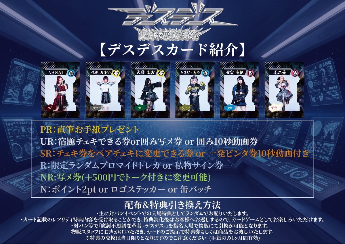 魔訶不思議変革者-デスデス-【LIVE】 tweet media