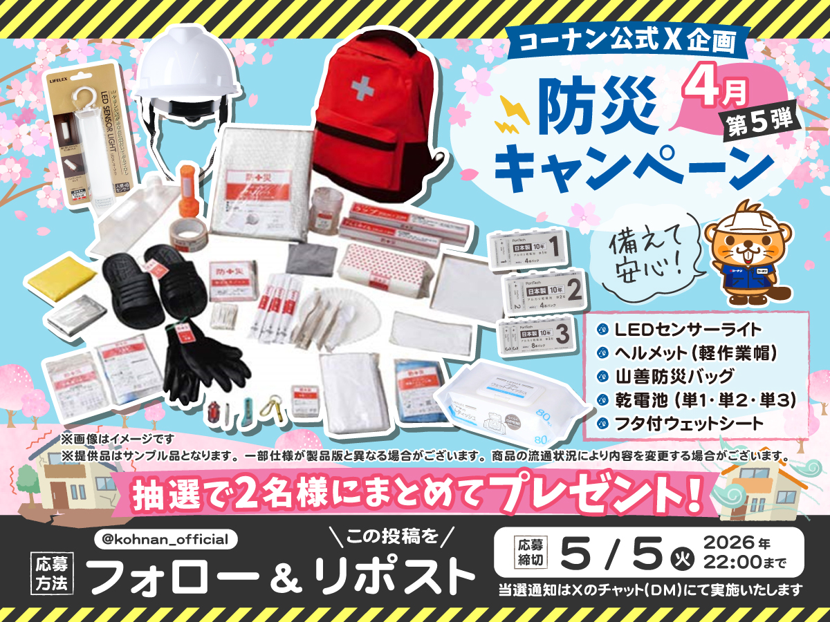 ホームセンターコーナン tweet media