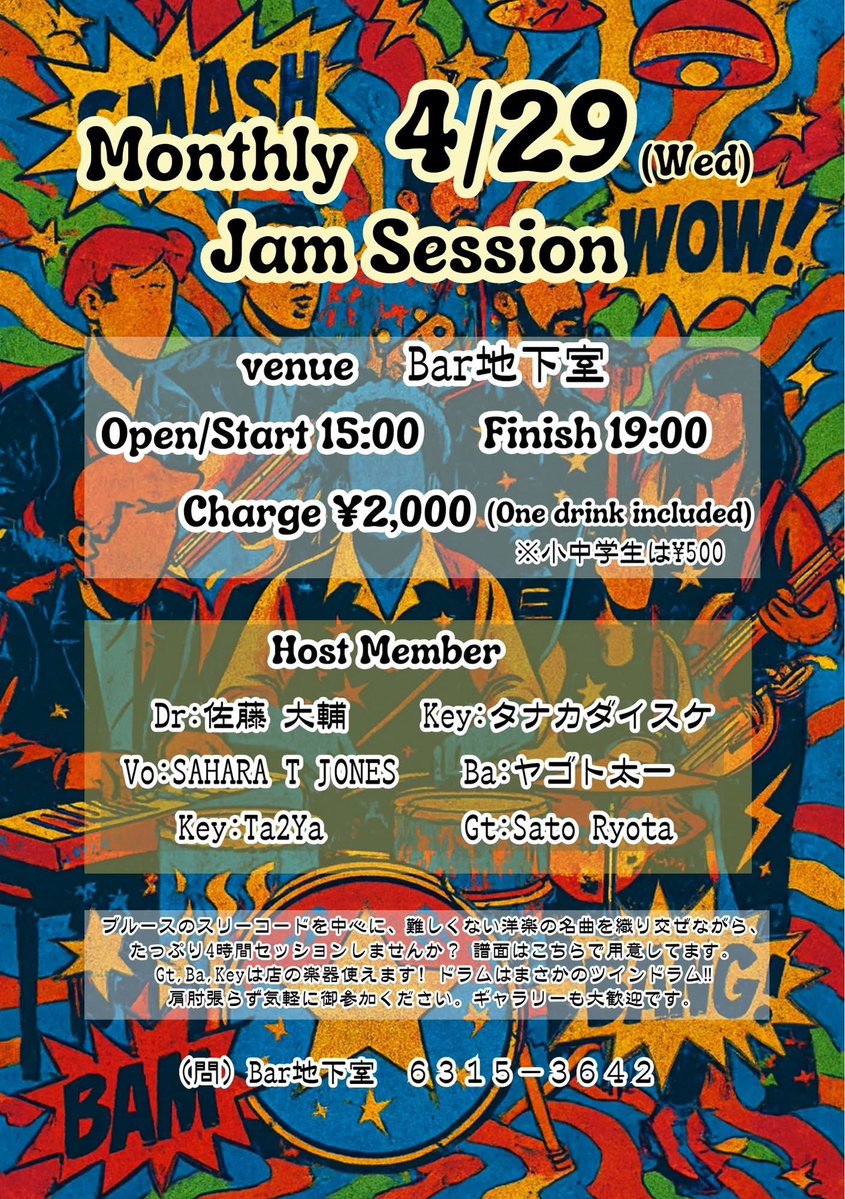 Tatsuya08232's tweet image. 本日です！
お待ちしてます！！

🟦2026/4/29(水・祝) Session Host🟦
　｢月一恒例 Jam Session｣
　　at Bar地下室 @Barchikashitsu 
　　15:00〜19:00
　　詳細➡️ facebook.com/share/18XM6D6j…

 #music  #session  #jam  #練馬区  #光が丘