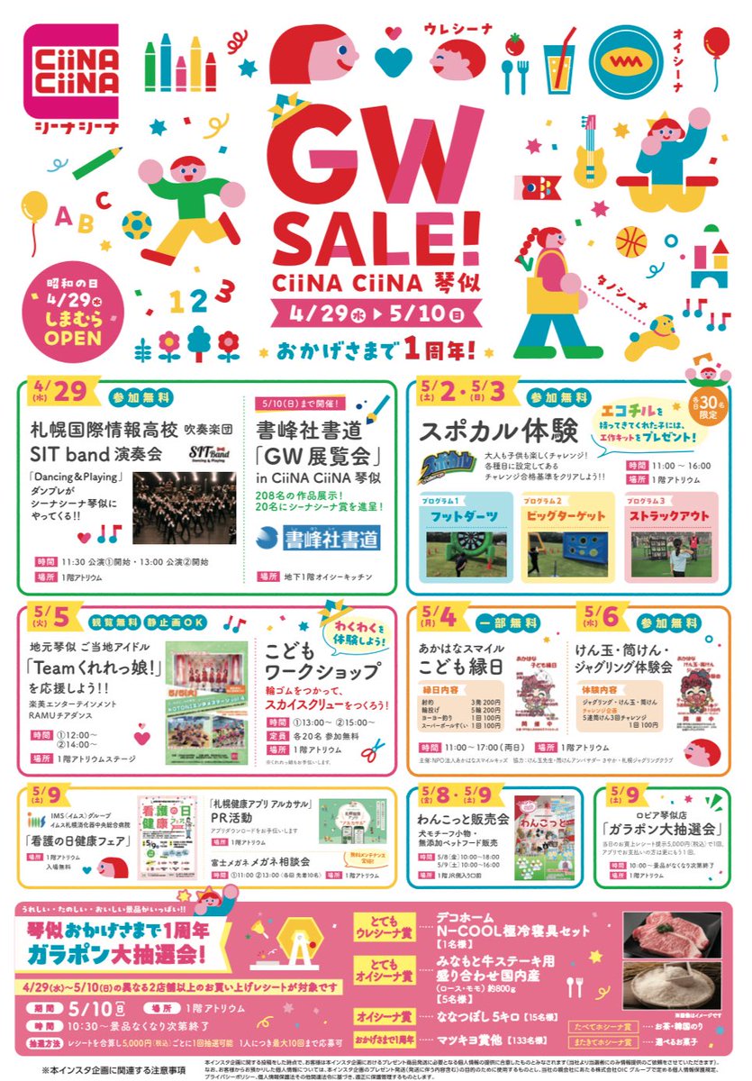 北海道新聞 折り込みチラシ 掲載🗞】 本日4/29(水) 北海道新聞内の