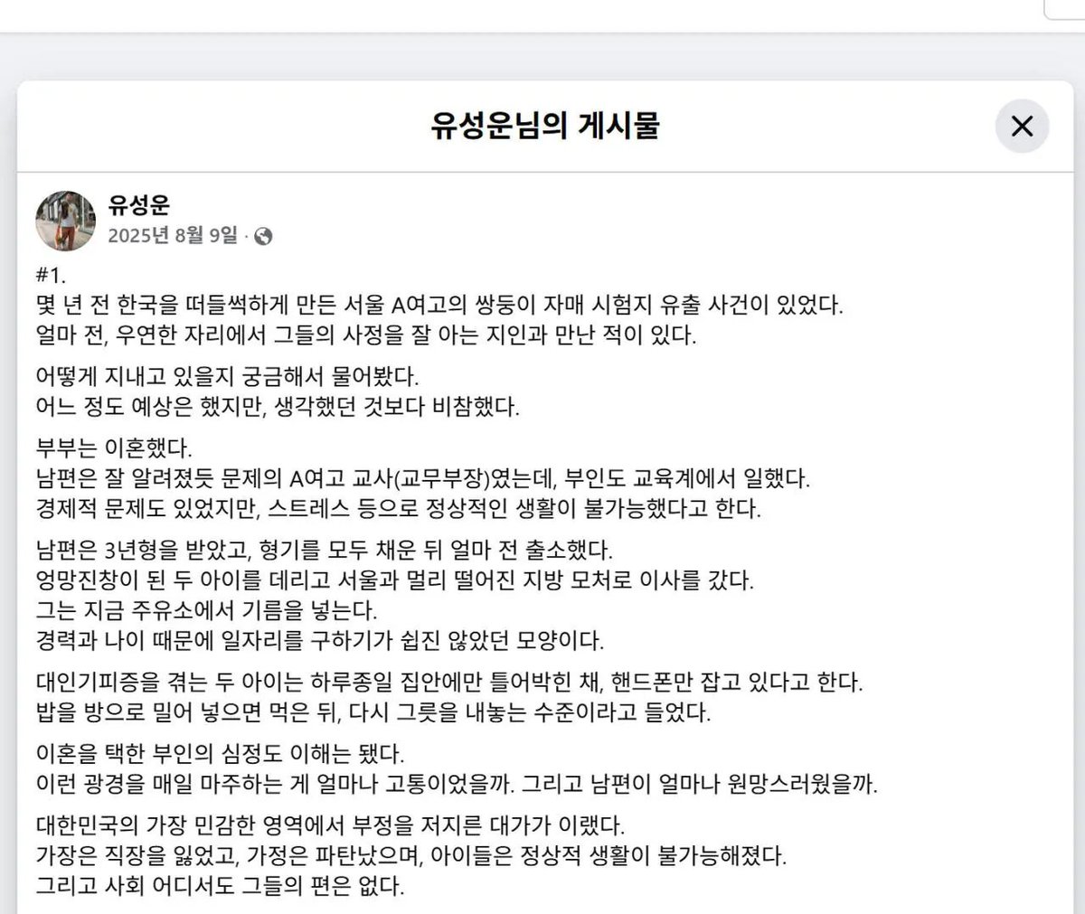 museun_happen's tweet photo. 중앙일보 기자 피셜 숙명여고 쌍둥이 근황 https://t.co/tNTCcFtLKZ