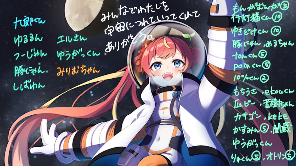 推し宙歌枠リレー と #推し宙スペースライブ のサンクスカードです 