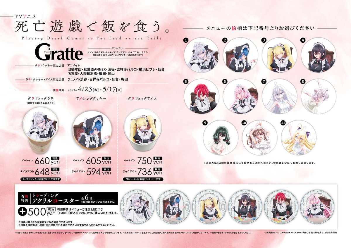 グラッテ 情報】 ≪TVアニメ「死亡遊戯で飯を食う。」×Gratte≫ お