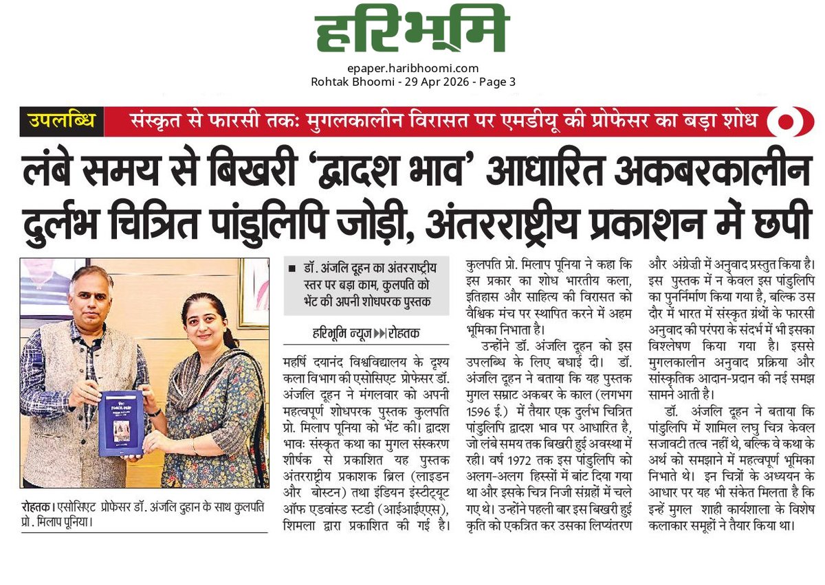M.D.UNIV. ROHTAK tweet media