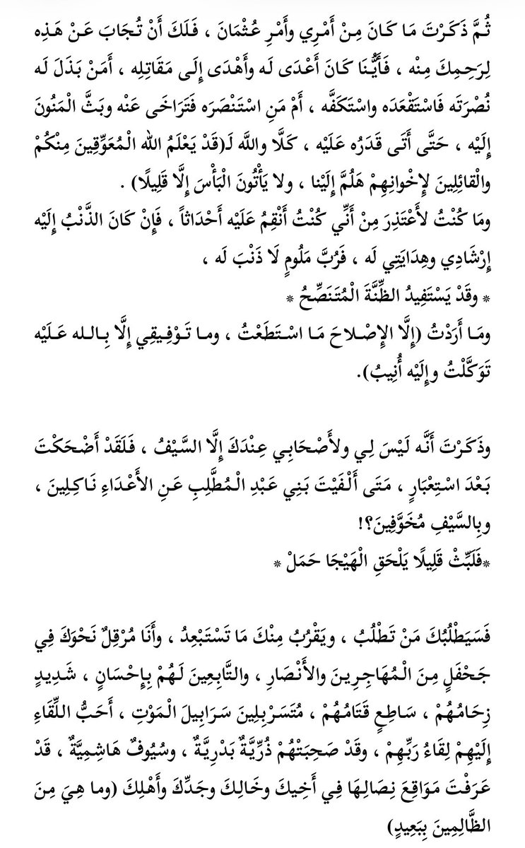SilverBullet_ix's tweet photo. حمقى النواصب المخذولين فرحون برسالة حفظها لهم:

السيد النقيب أبو جعفر يحيى بن أبي زيد العلوي الحسني (يقول بالنص على أمير المؤمنين ويتبرأ من معاوية).

نقلها عنه:
ابن أبي الحديد المعتزلي (يقول بأفضلية أمير المؤمنين ويتبرأ من معاوية)

في شرحه لـ:
نهج البلاغة للشريف الرضي (يقول بالنص على أمير المؤمنين ويتبرأ من كل أعدائه)

الذي صنفه في جمع مختارات من خطب ورسائل أمير المؤمنين علي بن أبي طالب، صلوات الله وسلامه عليه، ولعن مبغضيه.

وجواب هذه الرسالة من أحسن ما كُتب.