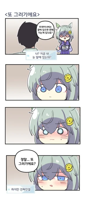 또 그러기에요 

#우마무스메 #ウマ娘 