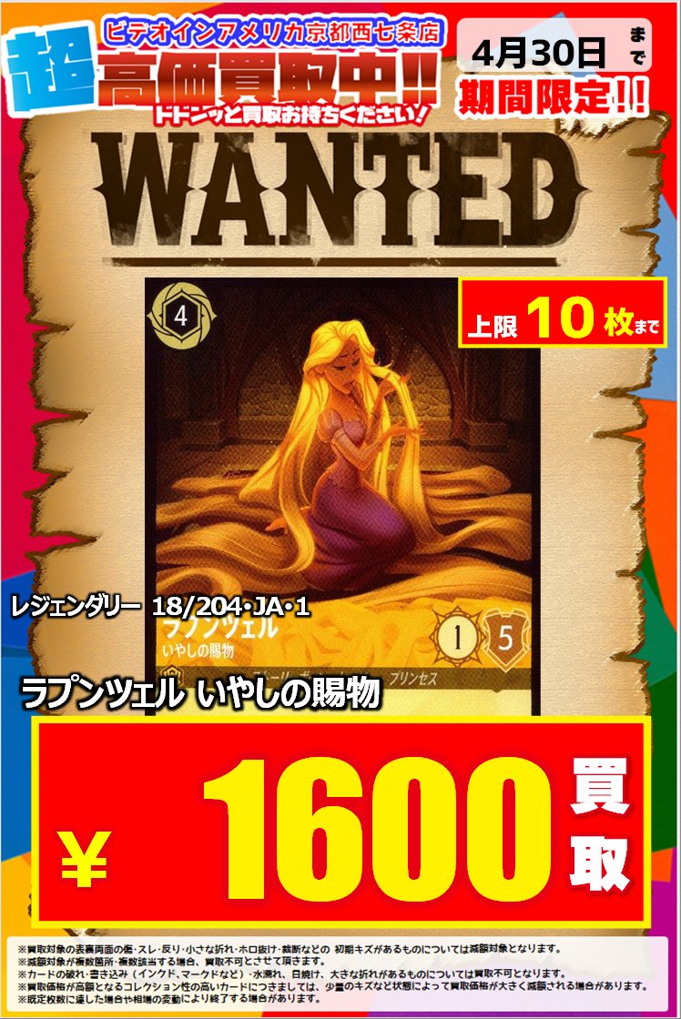 4⃣月2⃣9⃣日 (水）更新🌟 緊急WANTED(^▽^)/ #ディズニーロルカナ