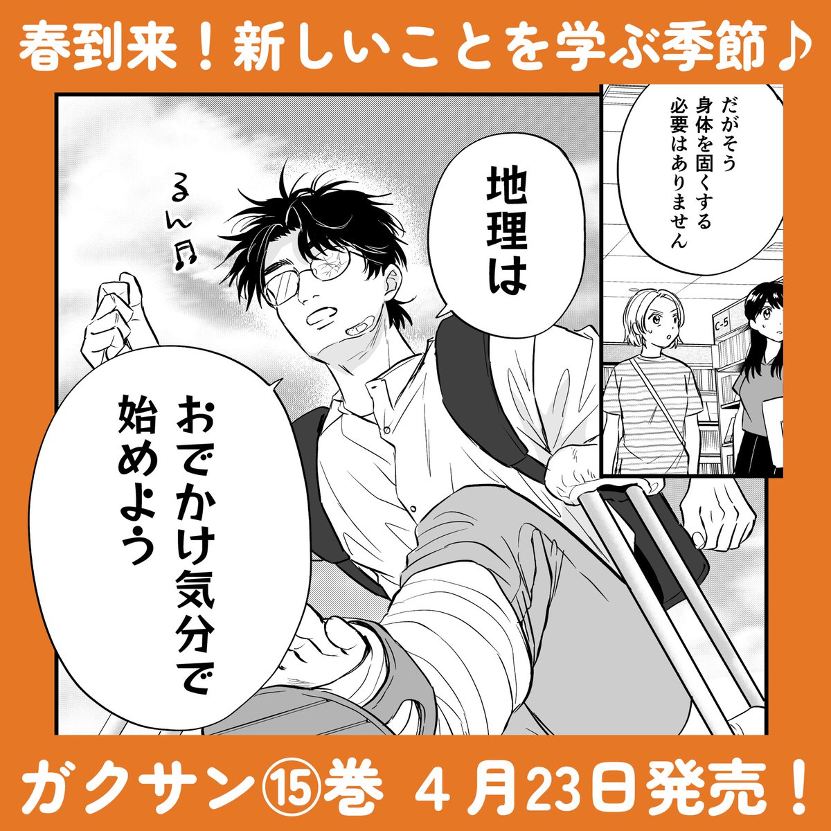 15巻発売】📚『ガクサン』学習参考書コメディ【公式】 (@ibuki_sha