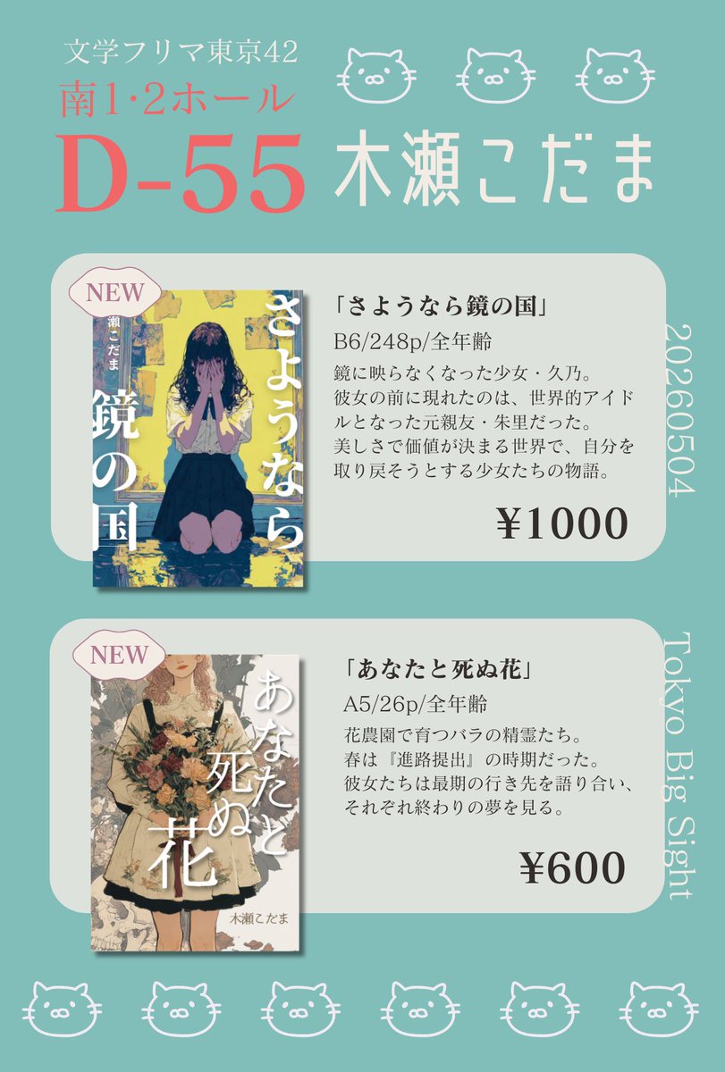 木瀬こだま_ 5/4文学フリマ東京42【D-55】初出店🌟 tweet media