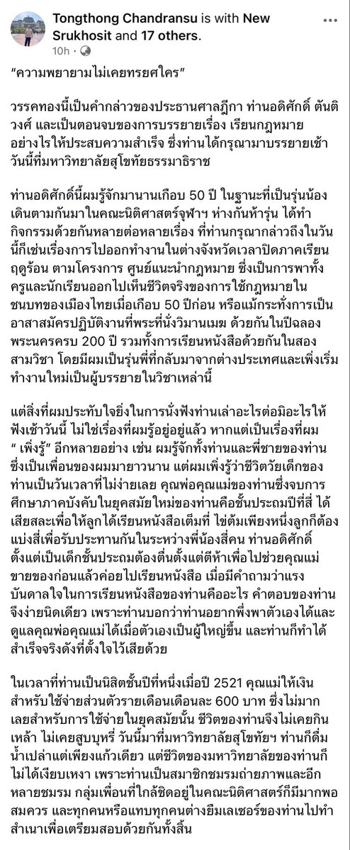 นิติจุฬาฯจะไม่เป็นทาสคุณอีกต่อไป ⚖️ tweet media