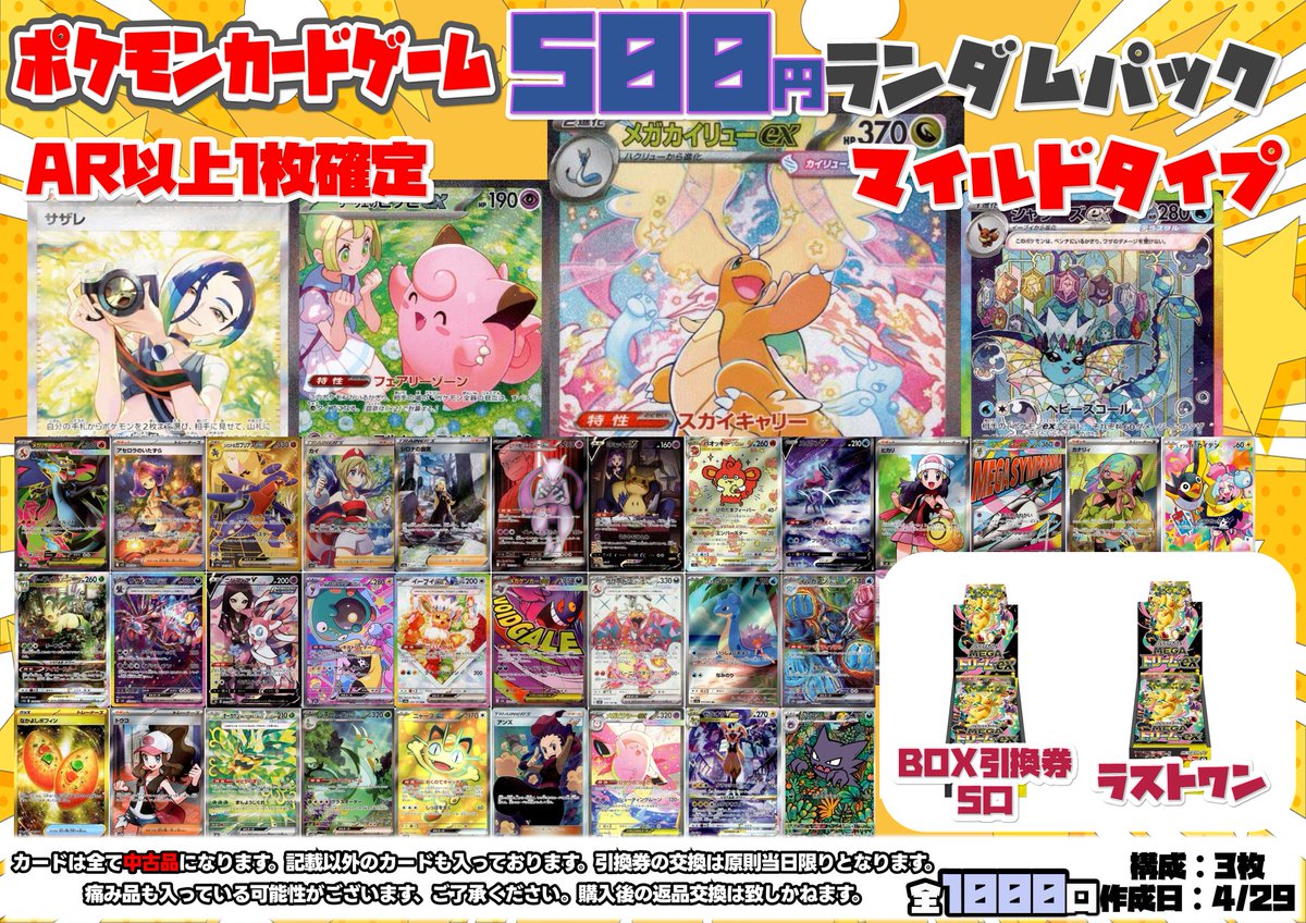 ポケモンカード 🌸5️⃣0️⃣0️⃣円 ランダムパック🌸 GW特別版販売