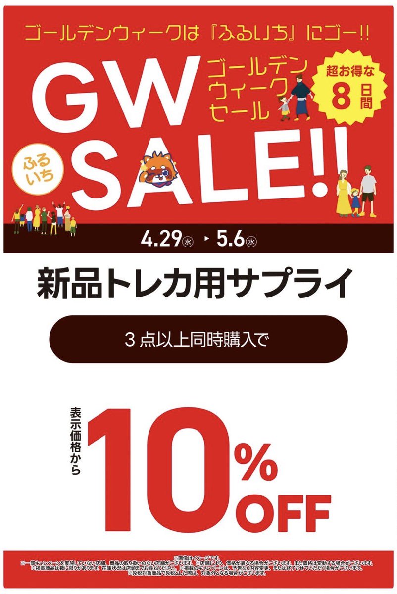 ✨GWセール開催中✨】 4/29(水)~5/6(水)の期間 お得なGWセールを開催 ✨GWセール開催中✨】 4/29(水)~5/6(水)の期間 お得なGWセールを開催