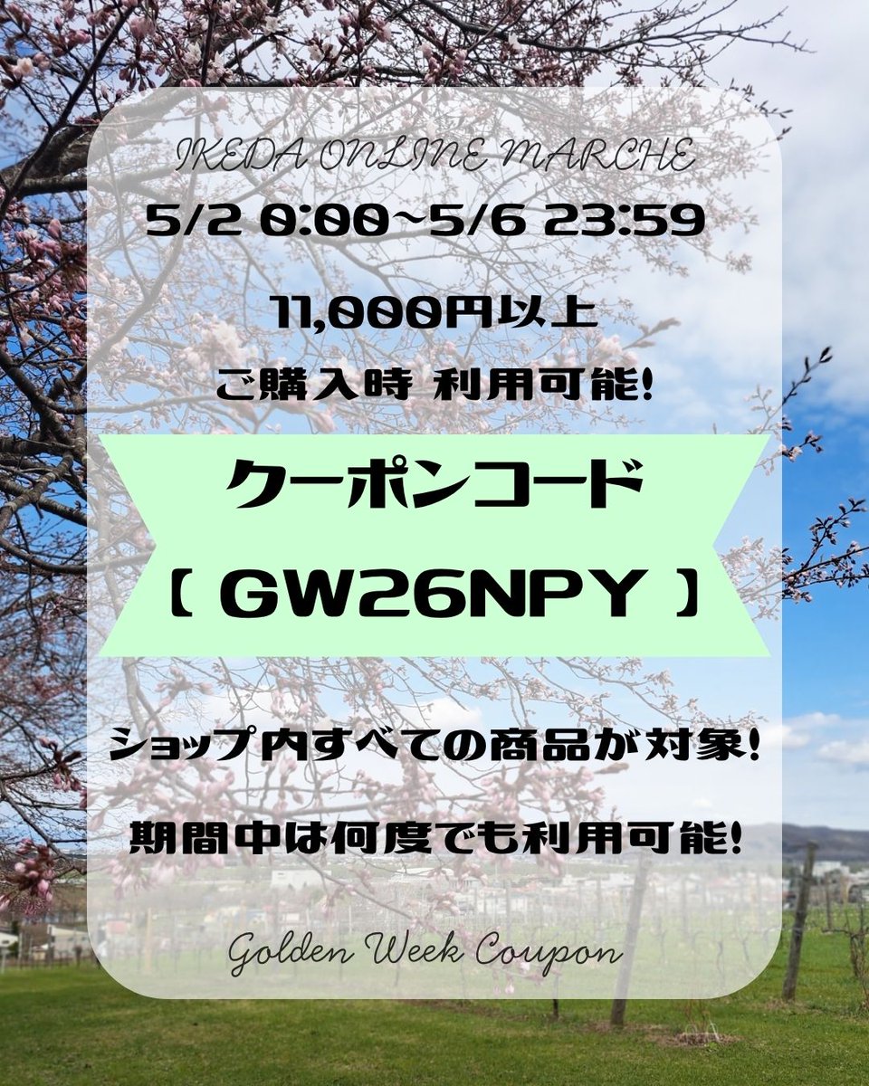 いけだワイン城【公式】 tweet media