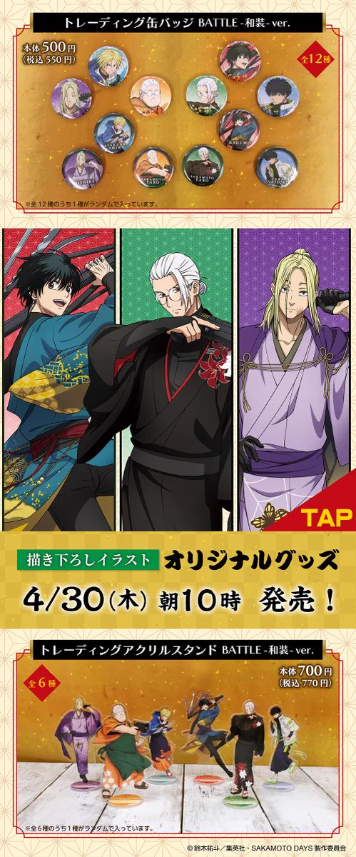 SAKAMOTO DAYS グッズ&情報 on X: 