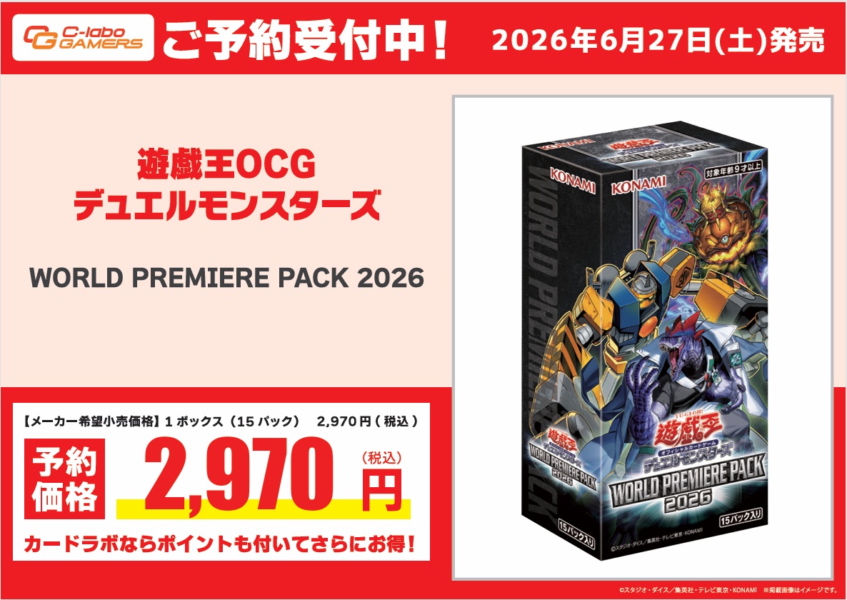 ACEカード　２１枚セット　希望額教えてください　まとめ売り大歓迎 遊戯王 予約情報】 6月27日発売 『WORLD PREMIERE PACK 2026』 予約