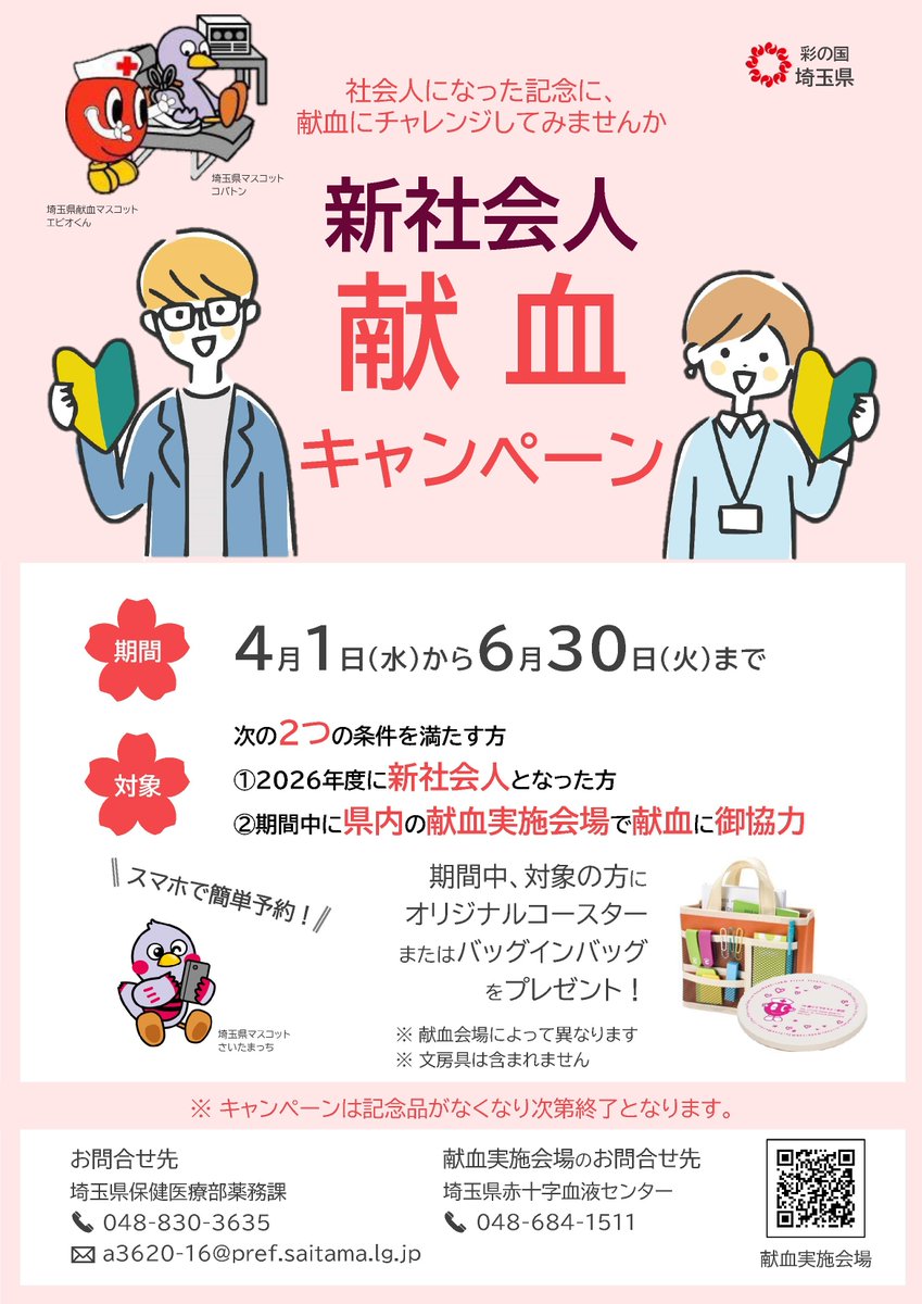 kawaguchiroom's tweet image. おはようございます‼️

本日のご予約状況です😀
#成分献血　満床🈵
#全血献血　12:30/15:00以降空きあり🈳

お天気は☁ですが、本日も皆さまのお越しをお待ちしております🙏
ご予約３時間前までなら #ラブラッド から、直近のご予約はお電話☎️048-223-7661へ ✨

#川口駅 #400ｍL献血 ＃GW #輸血 #献血