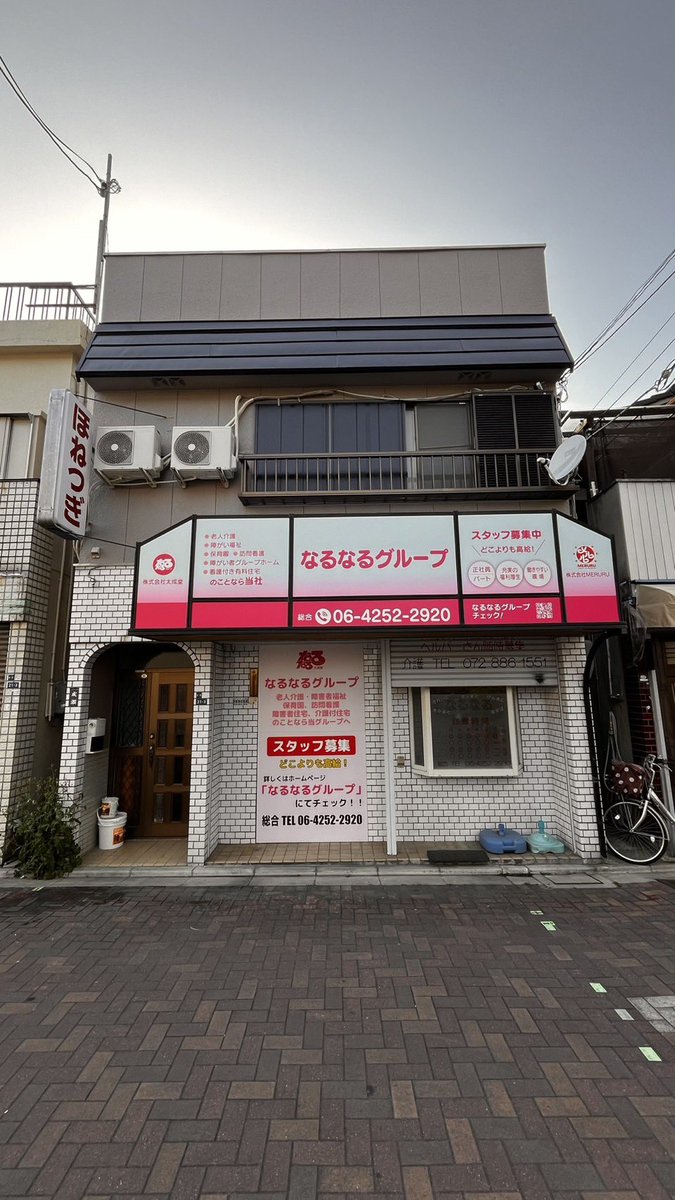 RYUCHAAN's tweet photo. 大阪府門真市西三荘‼️
障がい者グループホーム
なるなるホーム西三荘
大阪府門真市本町21-3
がオープンしました🏠
早速弊社就労B型事業所.メルルワークの利用者さん入居してくれました♪
これからも地域に根付いて人の為になるなる🥰　

#障がい者グループホーム門真市
#障がい者グループホーム守口 https://t.co/1z2pu5rFXJ