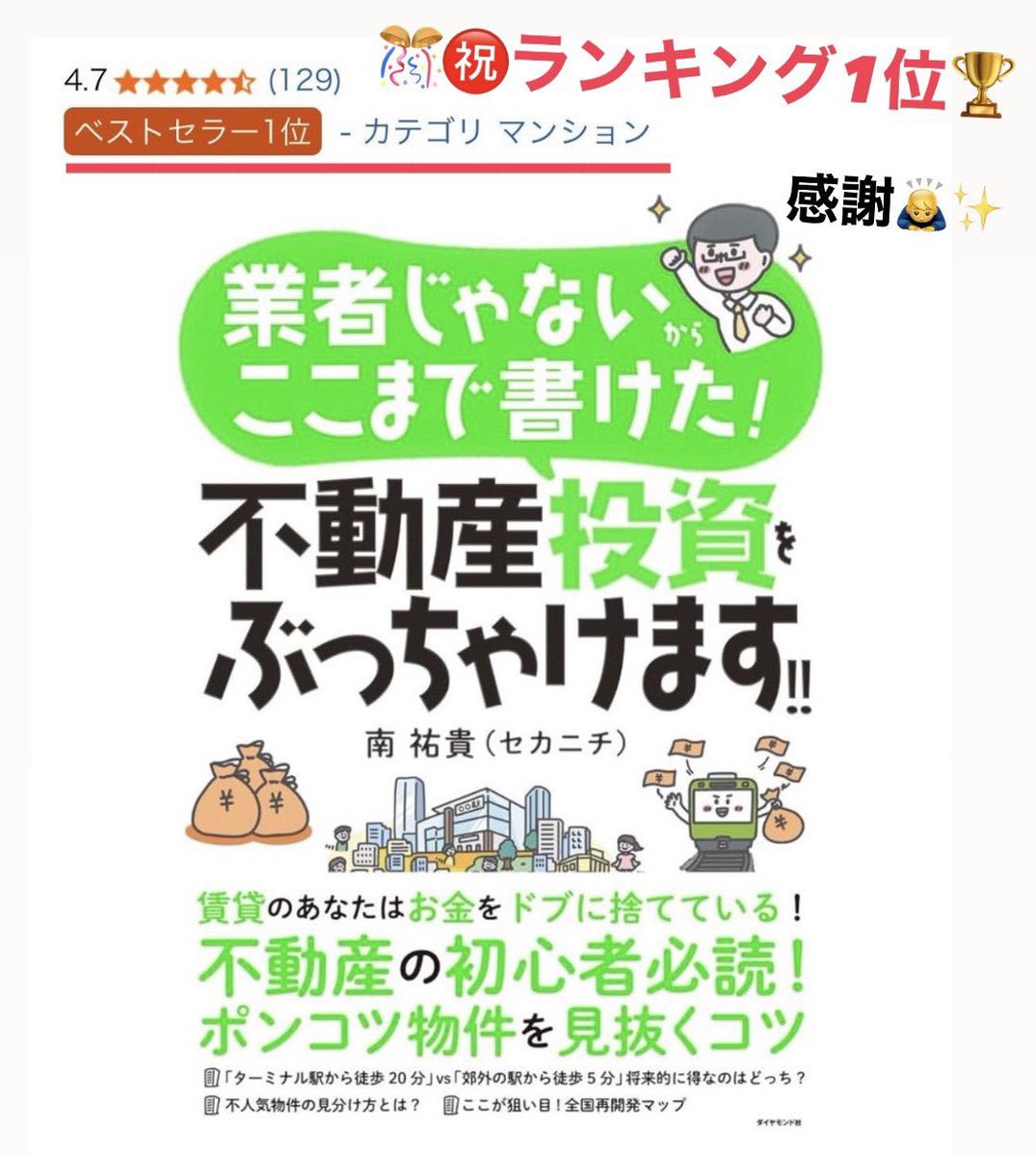 ┏━━━━🥳 📚━━━━┓ GWおすすめ投資本