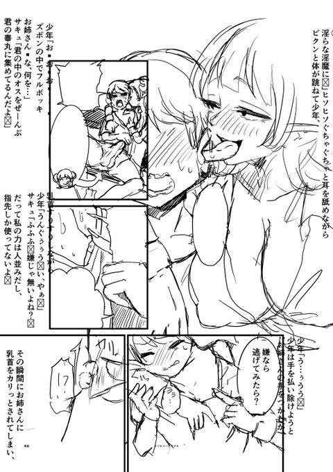 青肌本の下書きは完了26ページ 少年が青肌サキュバスに産み直される