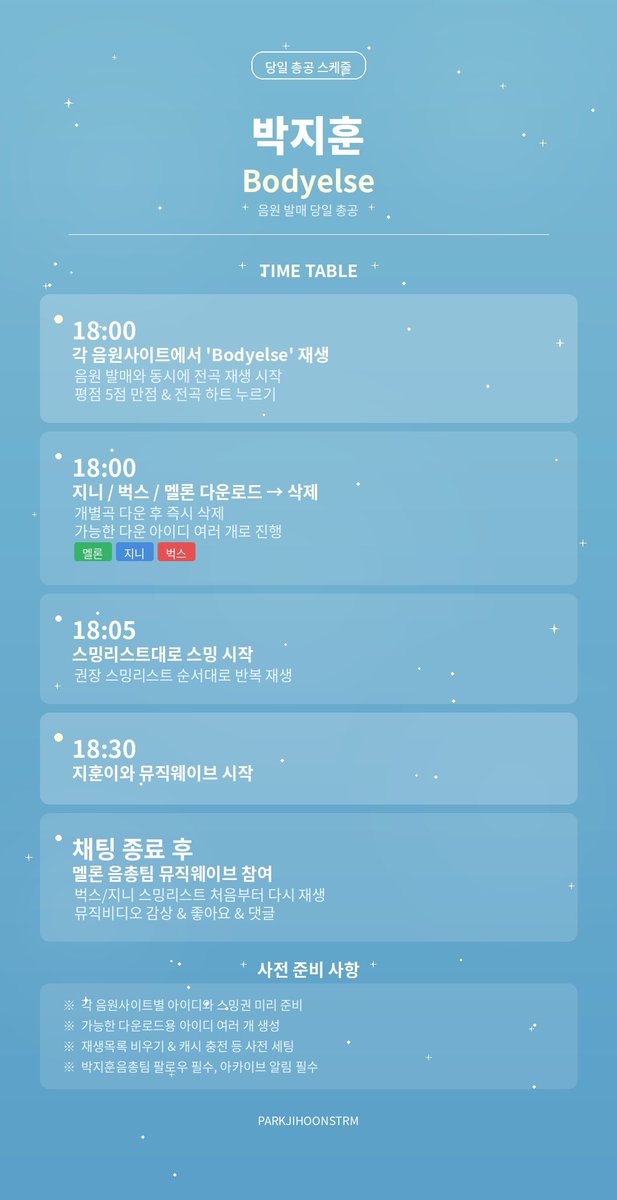 박지훈 음원총공팀 tweet media