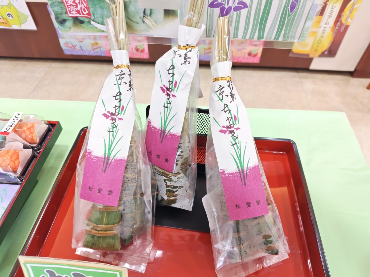 御菓子司 松愛堂 tweet media