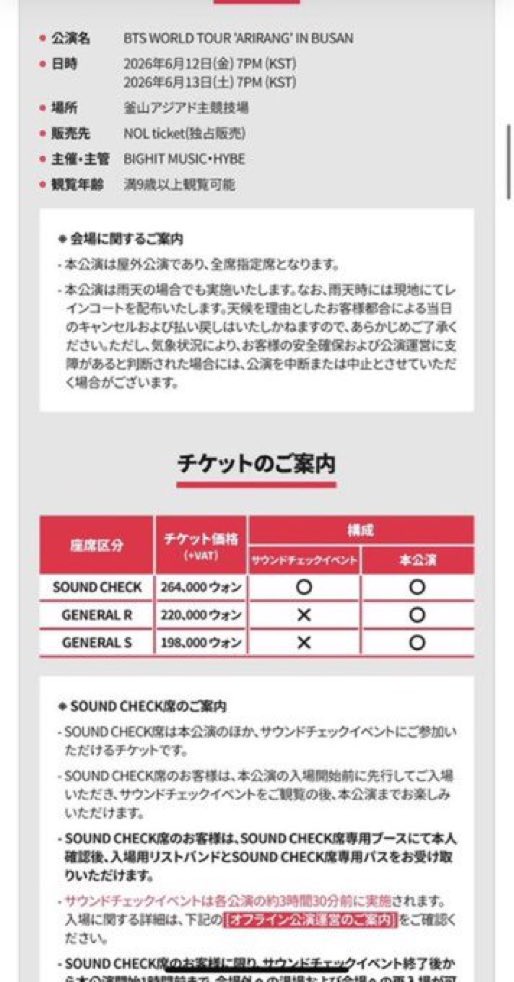 TicketgTrusted's tweet photo. BTS WORLD TOUR [ARIRANG] IN BUSAN 

6月12日（金）19：00
6月13日（土）19：00

#防弾少年団 韓国 コンサート代行 チケット代行

釜山アジアド主競技場

サウンドチェック付き VIP フロア

R席 S席 soundcheck 

#방탄소년단 バンタン アリラン コンサート #BTS #釜山 #ARIRANG #チケット代行 https://t.co/Uem1iuNE7W
