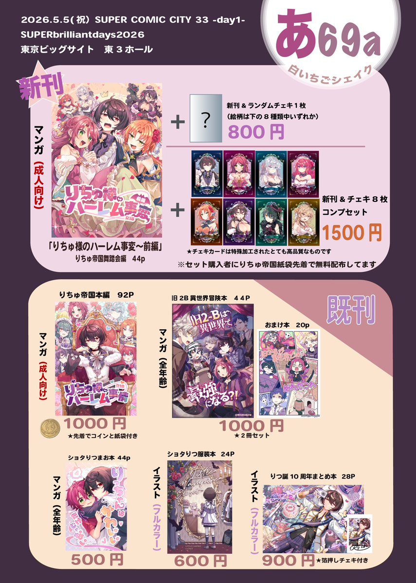 追加特典】 新刊とチェキのコンプセット購入する方に抽選番号券お渡し
