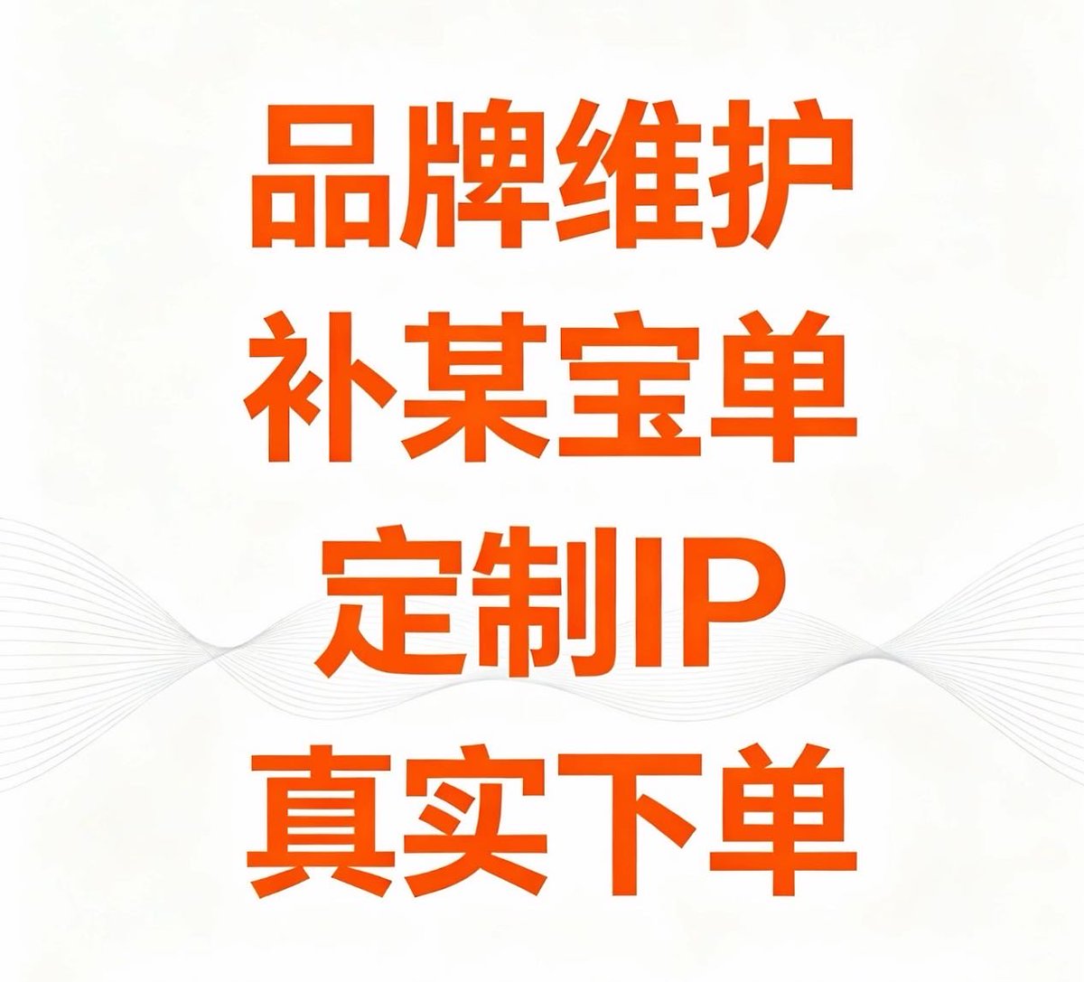 美团商铺，抖音商铺有效单刷 tweet media