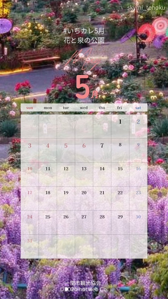 ichicale's tweet photo. いちカレ5月カレンダー（壁紙）
FacebookやXからカレンダー画像をスマホに保存し壁紙としてご使用ください。
#いちカレ #いちカレ5月カレンダー #一関カレンダー #一関カレンダー5月 #一関市 #一関 #一関市花泉 #一関市大東 #一関市千厩 #一関市藤沢 #一関市東山 #一関市室根 #一関市川崎 https://t.co/QKimTIrAhk