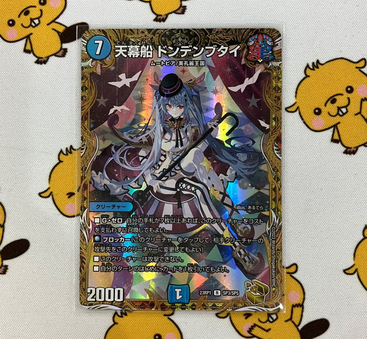 💎入荷情報💎 デュエルマスターズ 天幕船 ドンデンブタイ 買い取らせて