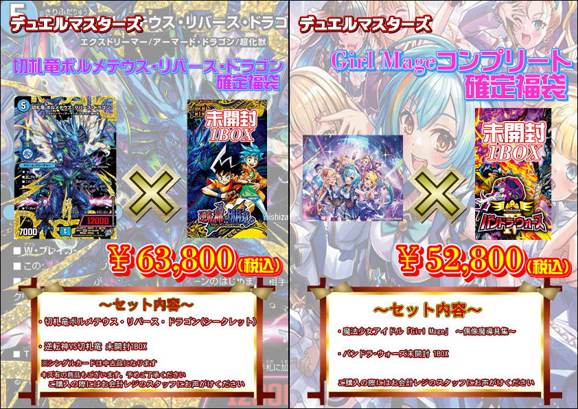 デュエルマスターズ 140枚入り福袋セット デュエルマスターズ 商品情報】 福袋各種値下げいたしました!! かなり