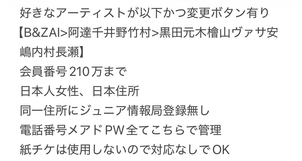 otrhkdayooo's tweet photo. FC既存名義を買い取らせていただける方を探してます。

【求】ジュニア情報局既存
【譲】買取 金額ご提示下さい

紙チケ非対応可能。詳細画像にて。お心あたりのある方DMまでご連絡お願いいたします。
#名義買取 #名義交換 #名義協力 https://t.co/UYx0lAVXQX