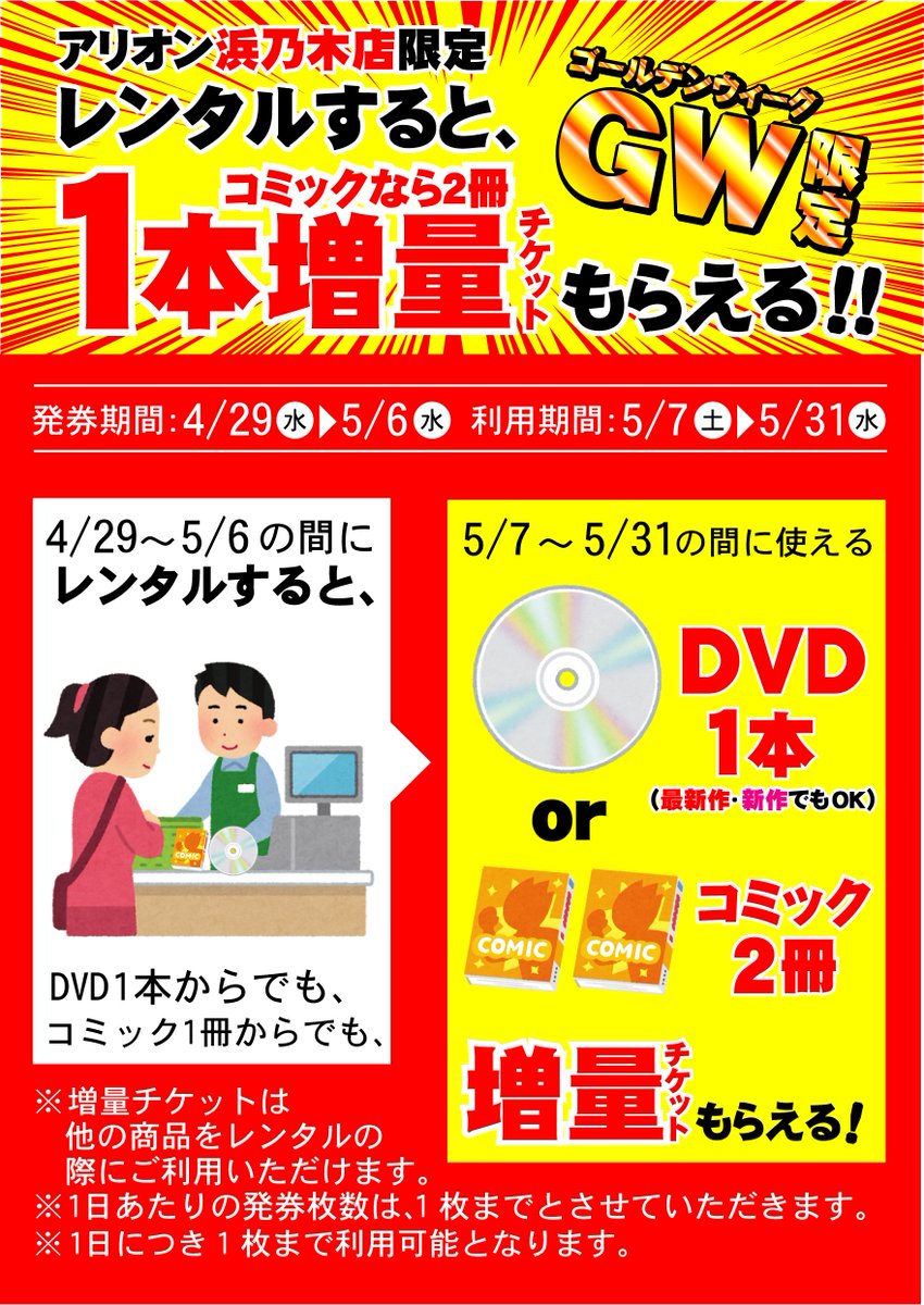 GWキャンペーン開催中‼️