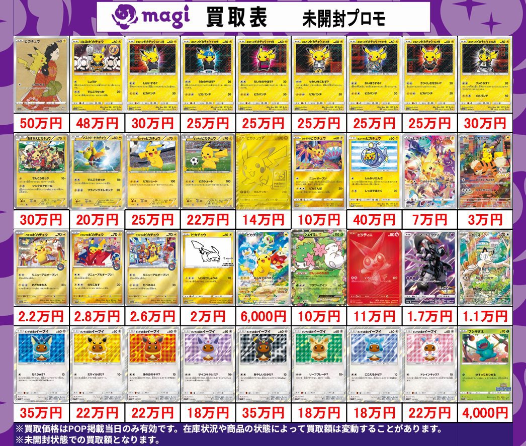 🔥ポケカ買取表🔥】 プロモ、未開封のポケカ買取表です‼ ✨エポス