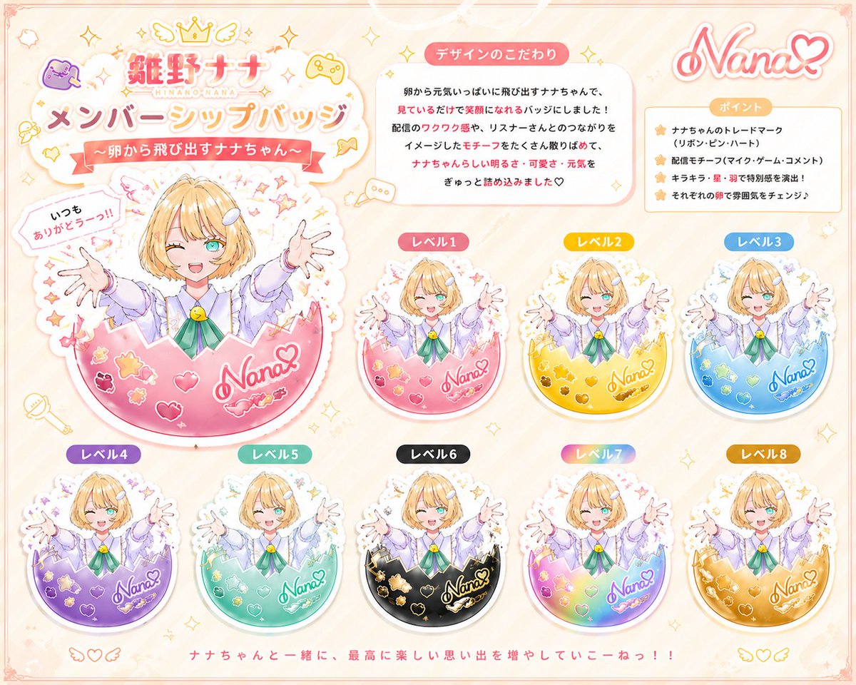 hinanonanach's tweet photo. おはひな～🐣🌹

休止メッセージをXに残していなくなる前に！💦
✨✨4/30で５周年を迎えて、この度メンバーシップのバッチを作りました！✨✨

休止中もメン限で近況報告配信したり、まったりゲームたまにやったりするよ！
メンバーズは９０円から入れます！(激安)

#おはようＶTuber ＃おはようVtuber https://t.co/o2TqfgdAlj