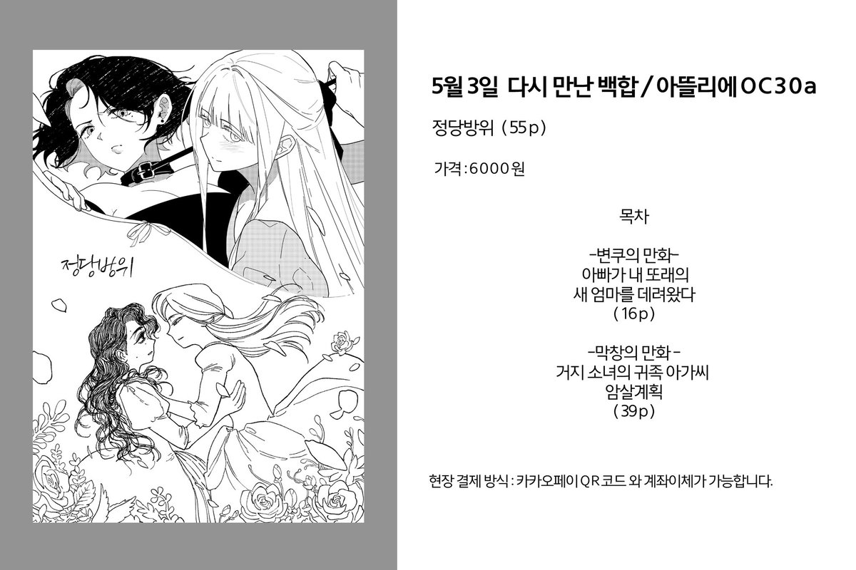 fv19824's tweet photo. #다만백_인포
◇5월 3일 다시 만난 백합 인포���이션◇
부스명 : 아뜰리에 / OC30a
변쿠님과 오리지널 백합 트윈지 <정당방위>를 판매합니다.
페이지수 : 55p. 
가격 : 6000원.
샘플 :https://t.co/GZP0jjLWNn https://t.co/lfRlFvayly
