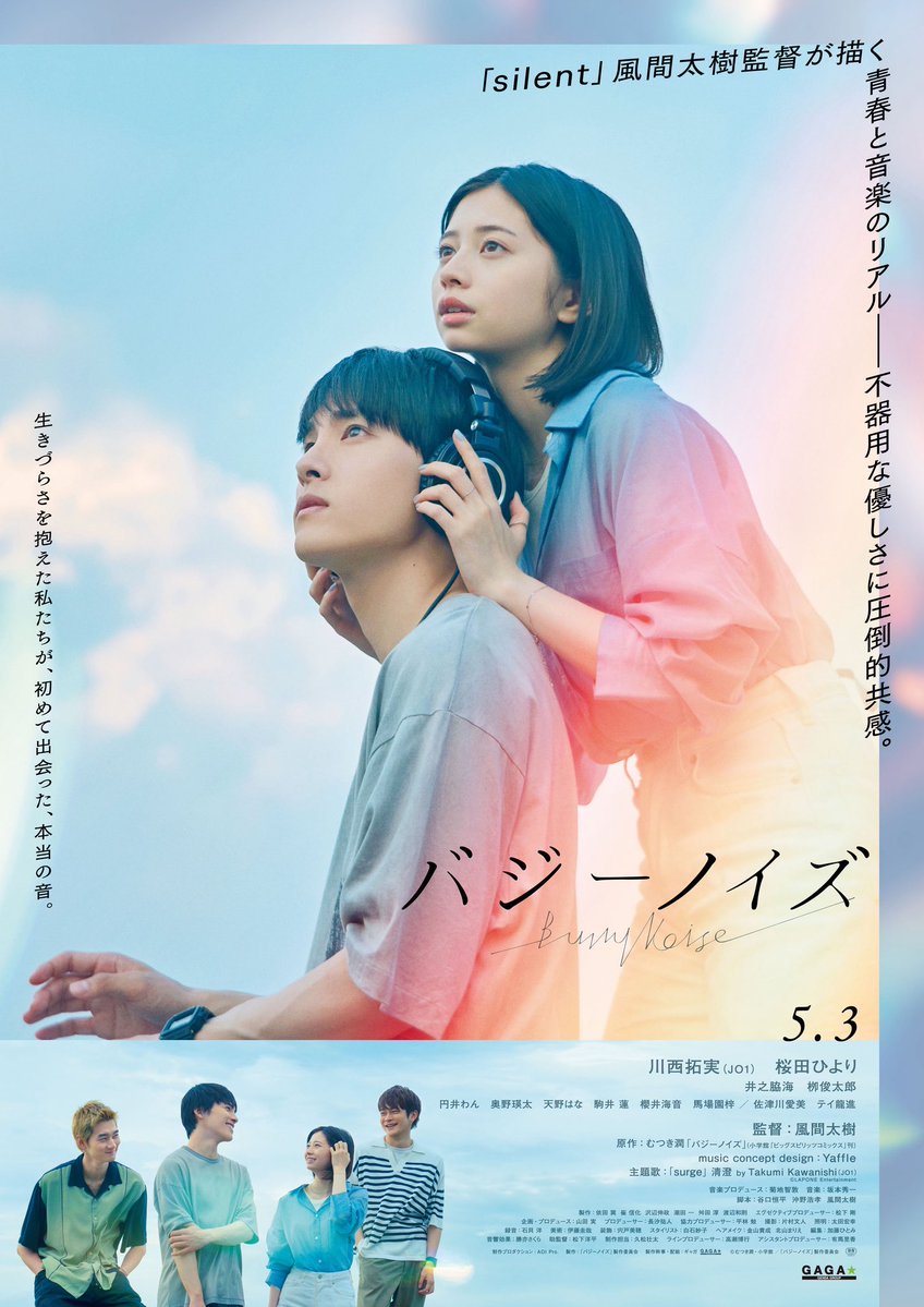 JinmResult's tweet image. 【2024年4月29日(月)】
#Surge 発売

タイアップは
2024年公開映画主題歌
#バジーノイズ

#清澄
#川西拓実