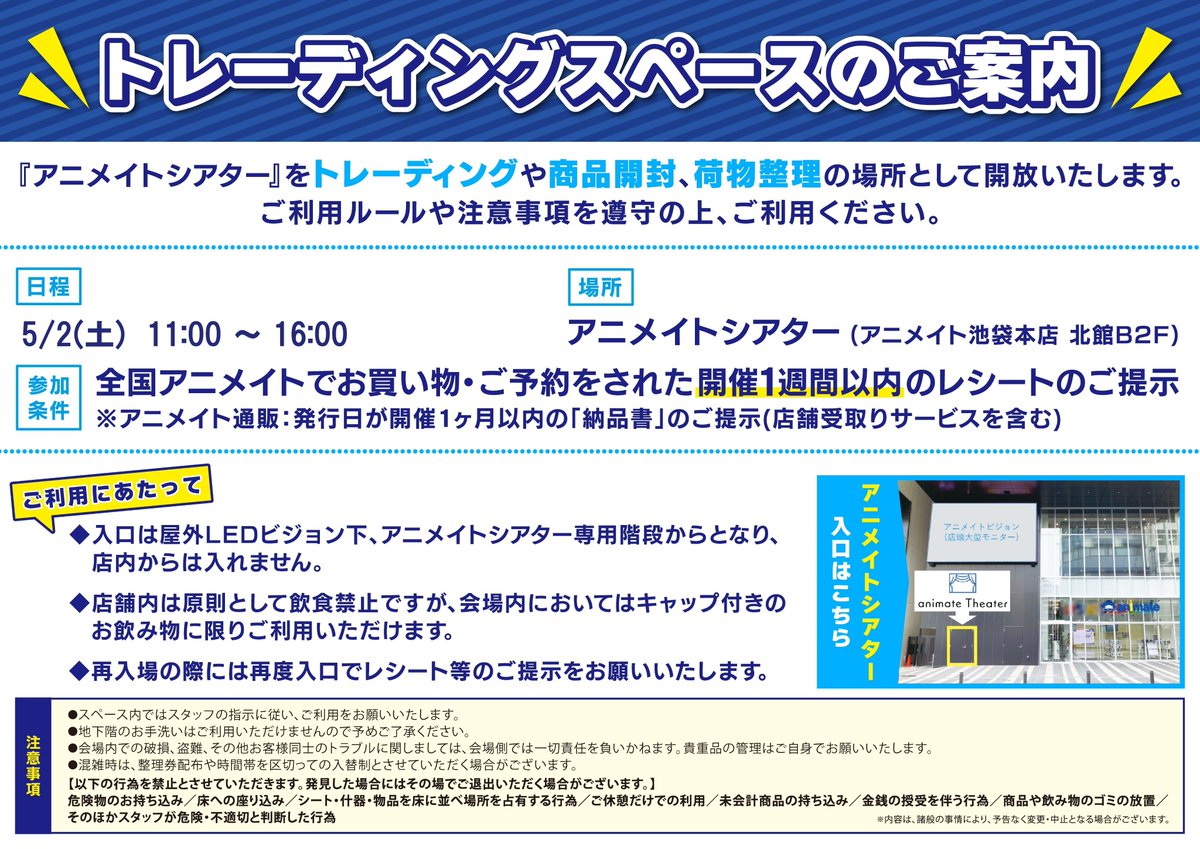 アニメイト池袋本店 tweet media