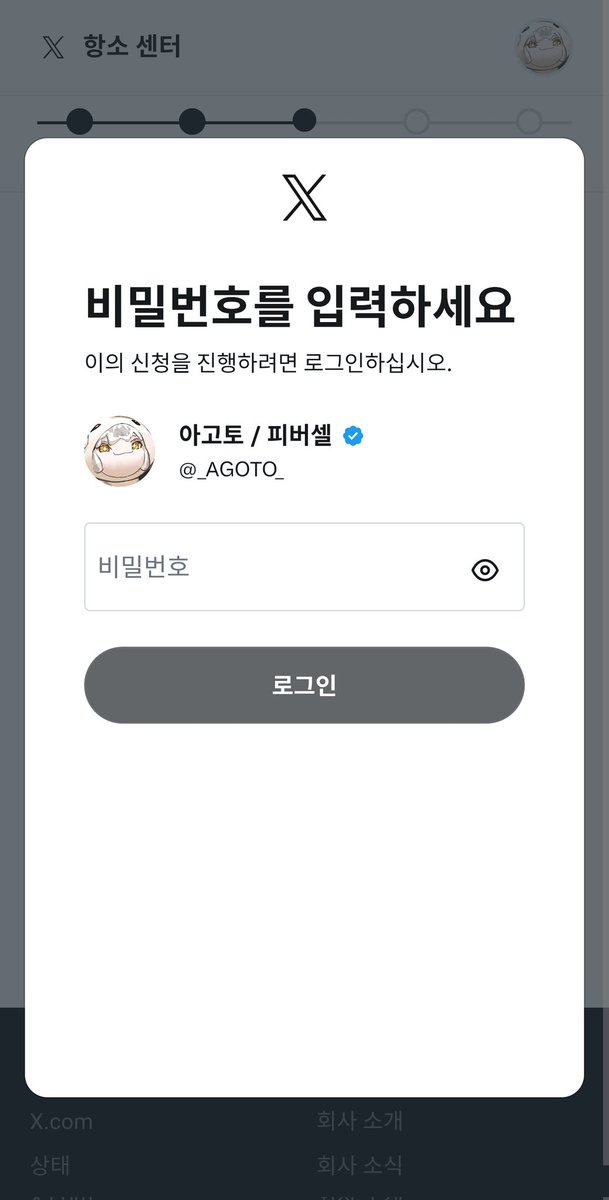 이거 메일 받으신분들, 피싱이니까 조심하세요. X는 이메일로 비번을 요구하지 않아요. 혹여나 입력하셨다면 후속보안처리 꼭 해주세요😵